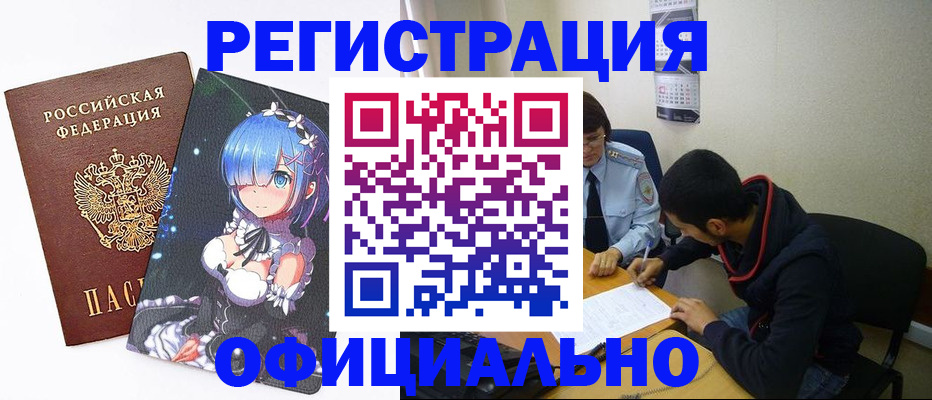 временная регистрация для школы в Александровске