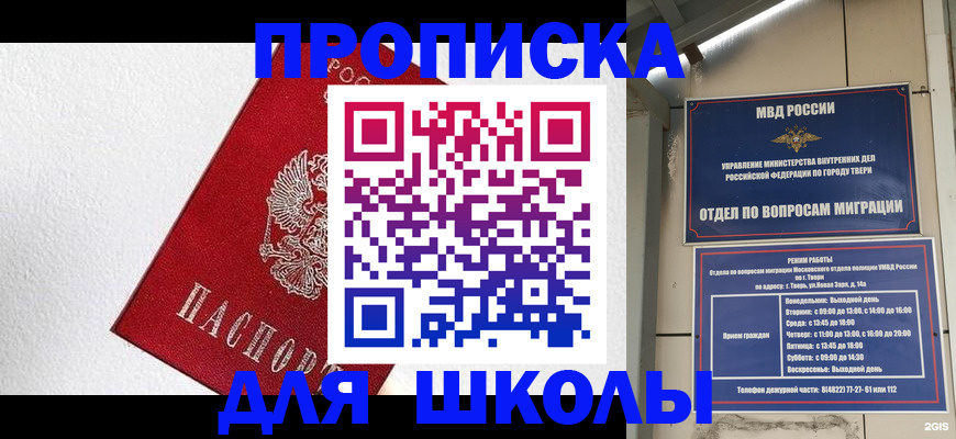 прописка ребенка в Александровске